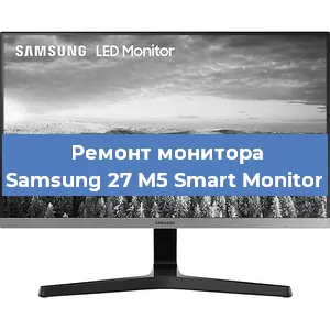 Замена конденсаторов на мониторе Samsung 27 M5 Smart Monitor в Санкт-Петербурге